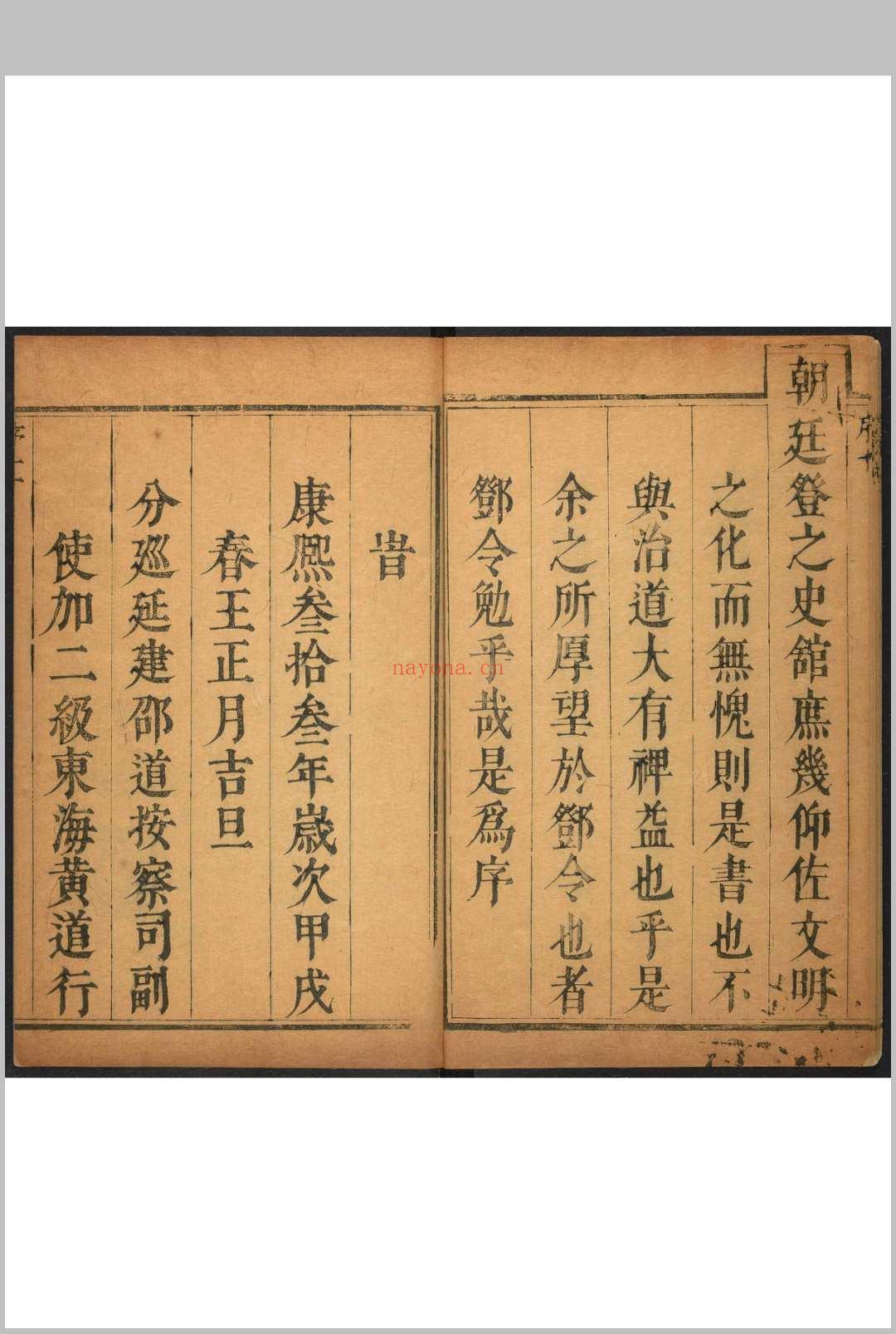 瓯宁县志  13卷 邓其文纂修.康熙33年 [1694]