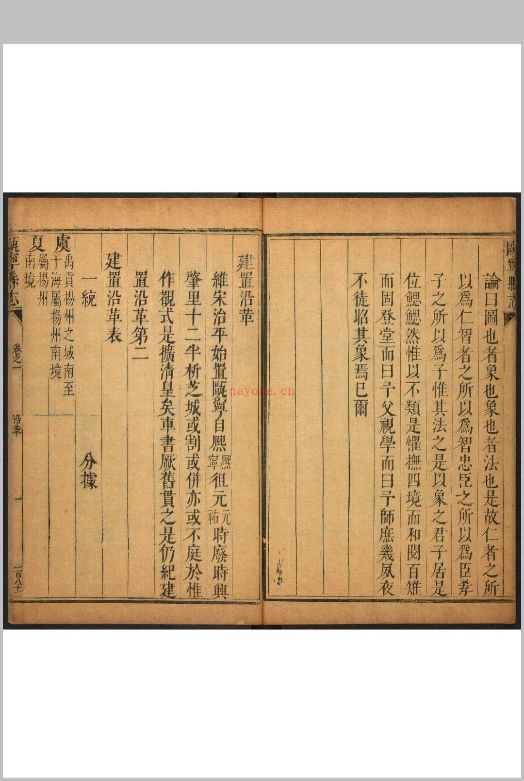 瓯宁县志  13卷 邓其文纂修.康熙33年 [1694]