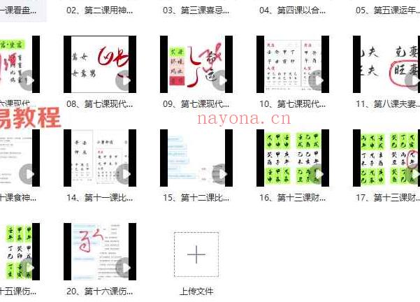 萤火虫《八字实战点窍1.0》20集视频 百度云下载！_周易教程网(萤火虫八字案例假的)