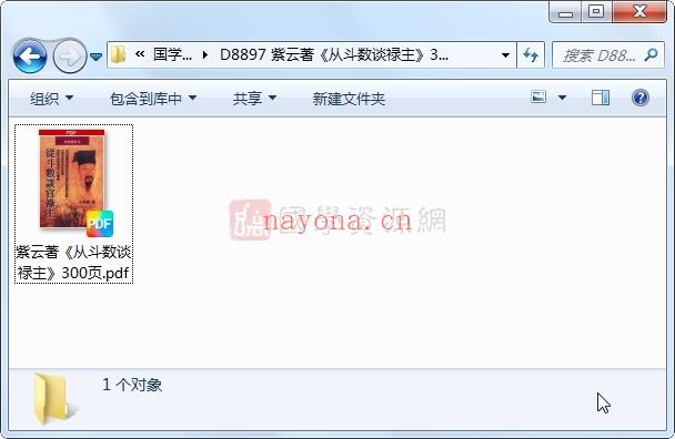 紫云着《从斗数谈官禄主》300页PDF电子书百度网盘分享