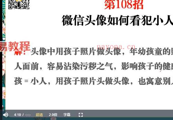 司天喜 微信头像直断108招视频24集 百度云下载！_周易教程网