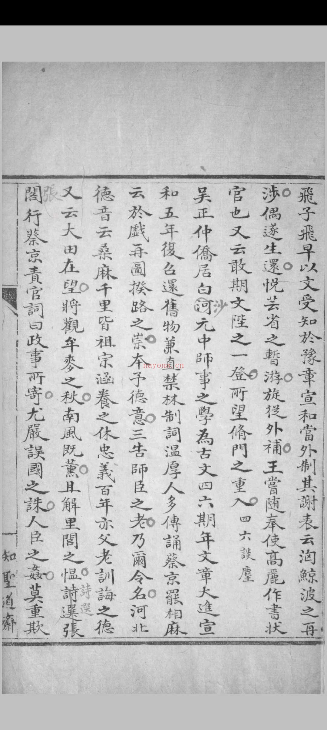 宋四六话 四卷 彭元瑞辑, 手校 [清乾隆嘉庆间, between 1736 and 1820]稿本