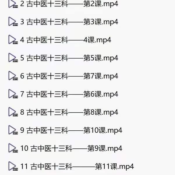 鲁东古中医十三科系列课