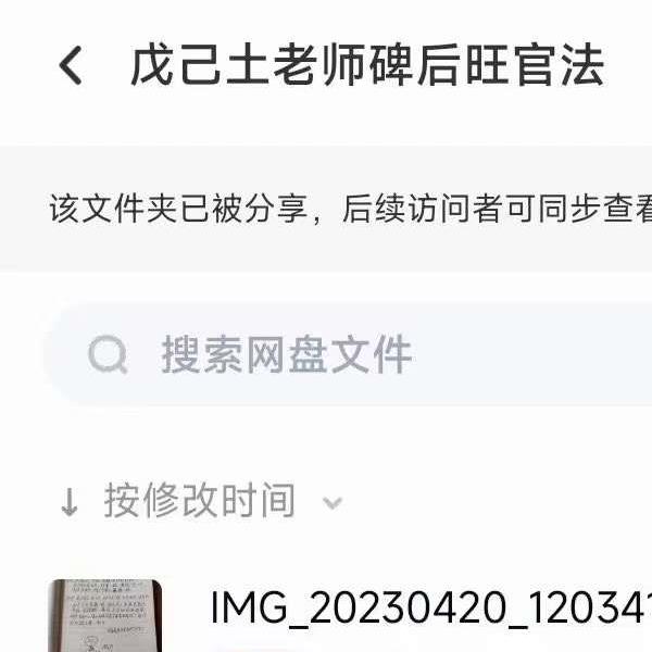 戊己土老师碑后旺官法