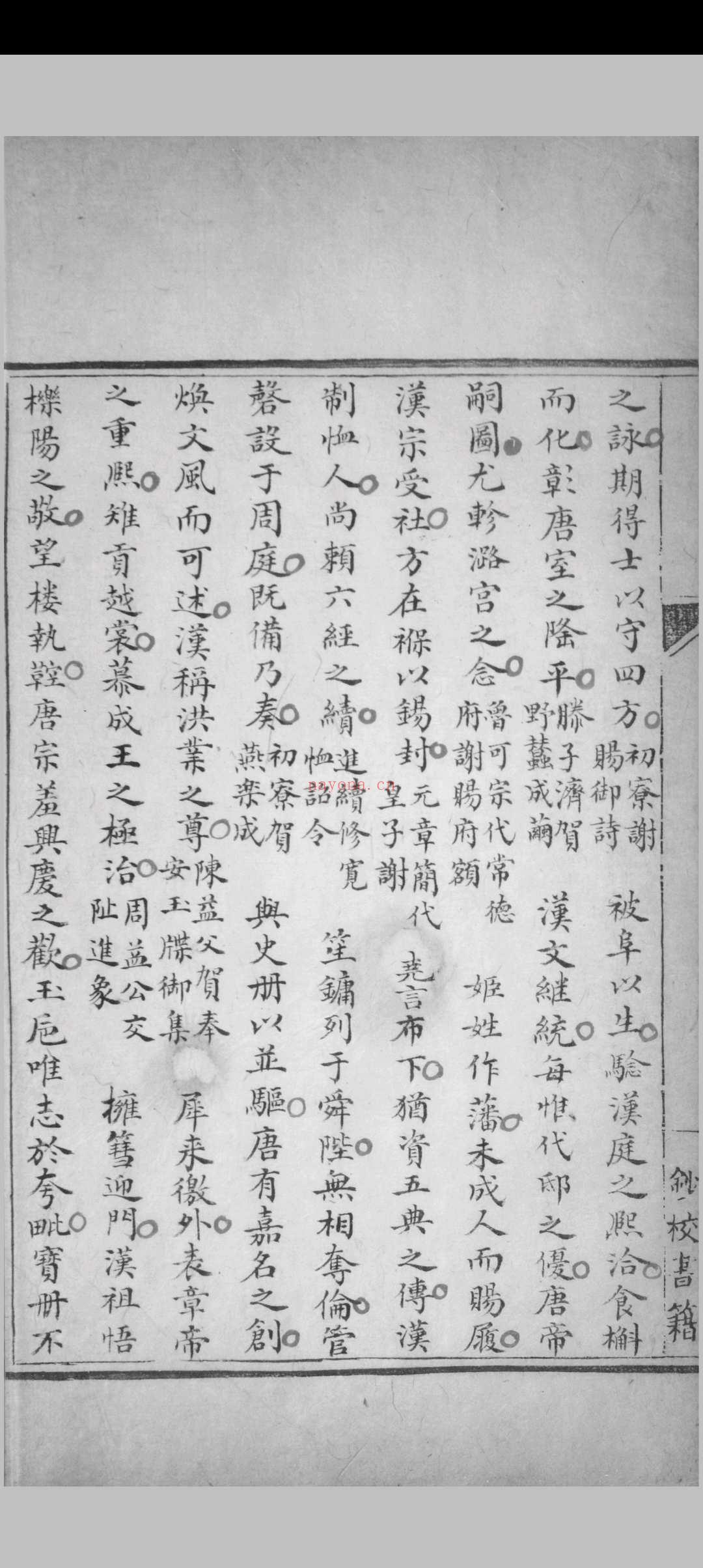 宋四六话 四卷 彭元瑞辑, 手校 [清乾隆嘉庆间, between 1736 and 1820]稿本