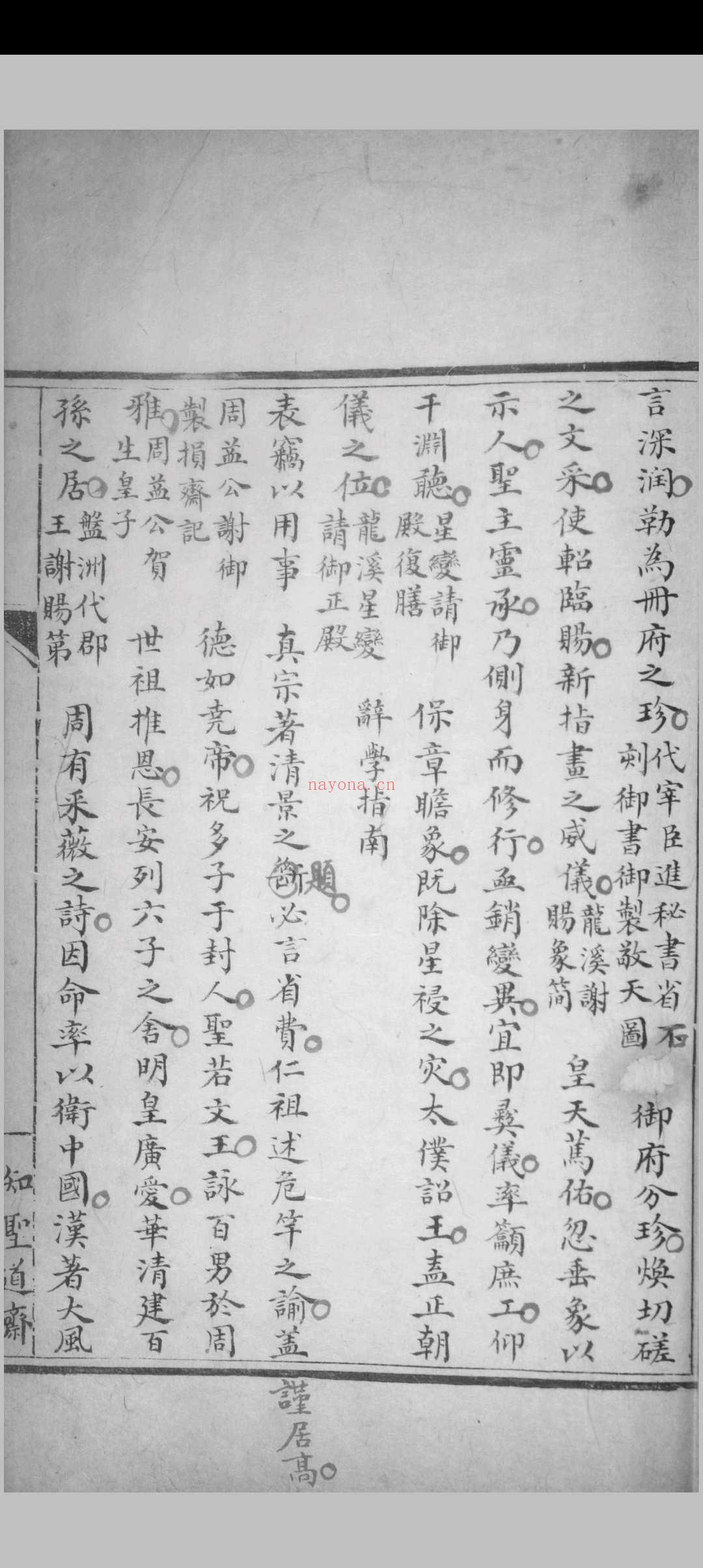 宋四六话 四卷 彭元瑞辑, 手校 [清乾隆嘉庆间, between 1736 and 1820]稿本