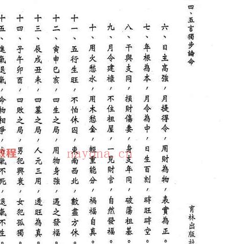 四·五言独步论命pdf  298P 百度云下载！_周易教程网