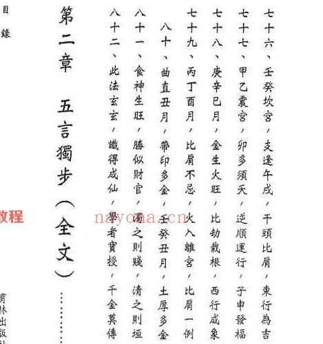 四·五言独步论命pdf  298P 百度云下载！_周易教程网