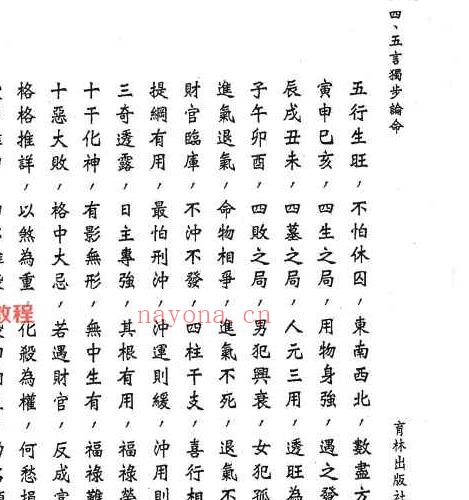 四·五言独步论命pdf  298P 百度云下载！_周易教程网