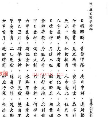 四·五言独步论命pdf  298P 百度云下载！_周易教程网