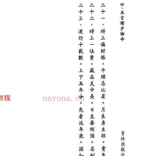 四·五言独步论命pdf  298P 百度云下载！_周易教程网