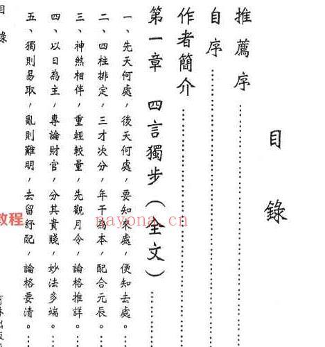 四·五言独步论命pdf  298P 百度云下载！_周易教程网