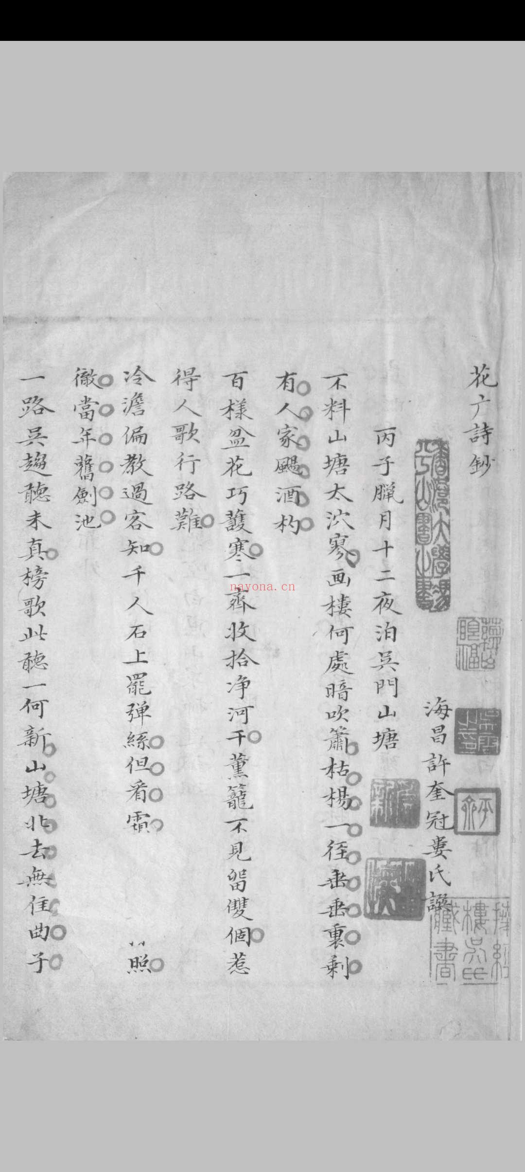 花广诗钞 不分卷 许奎譔 [清康熙, id est between 1662 and 1722] 稿本