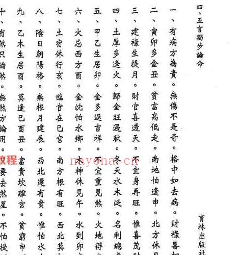 四·五言独步论命pdf  298P 百度云下载！_周易教程网