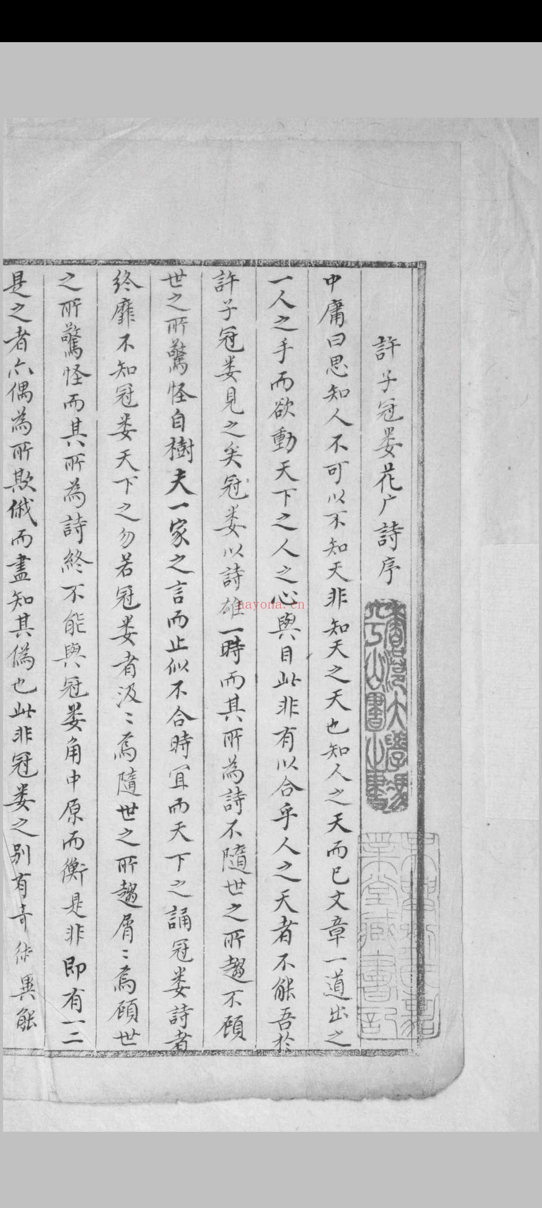 花广诗钞 不分卷 许奎譔 [清康熙, id est between 1662 and 1722] 稿本