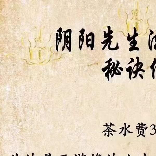 清霂 阴阳先生第三部秘法传授（三期）