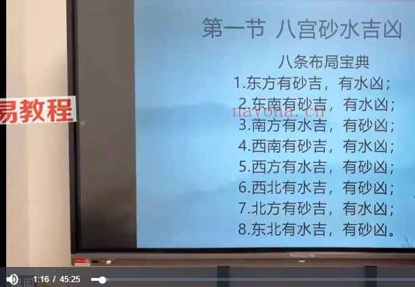 旭闳《自然风水阴阳宅（弟子）》41集视频 百度云下载！_周易教程网