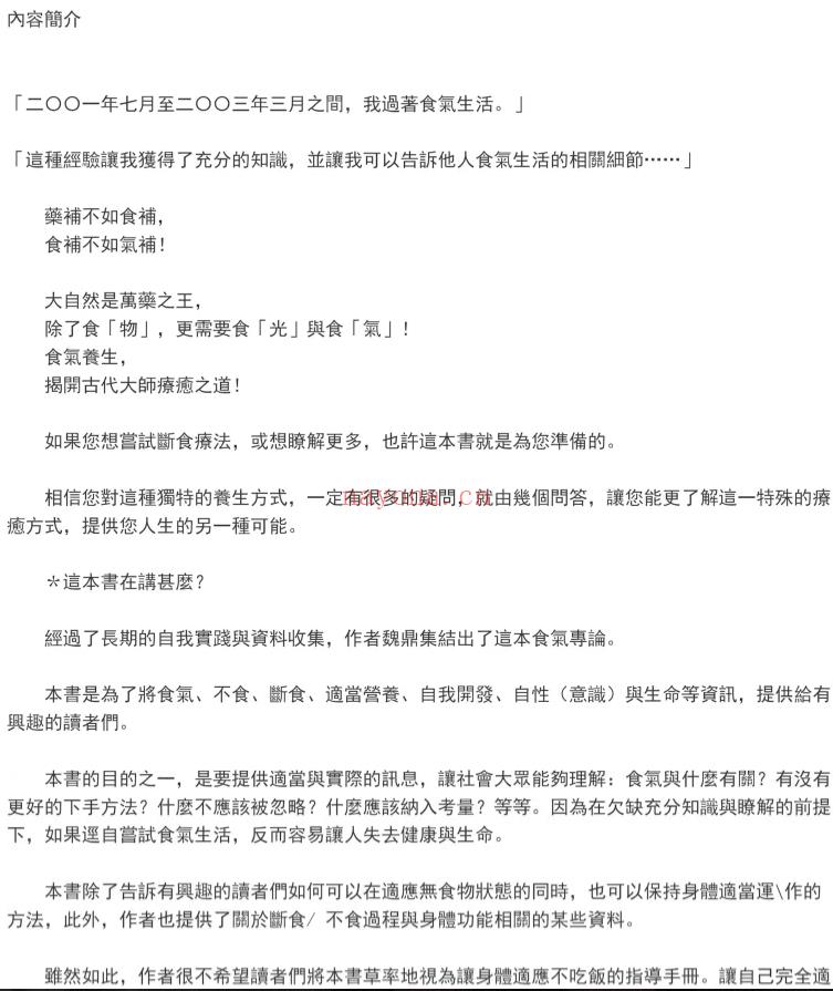 《唤醒人体本能自愈力 》深度练习内在喜悦，解除限制性信念  PDF电子书下载百度网盘(唤醒人体本能自愈力)