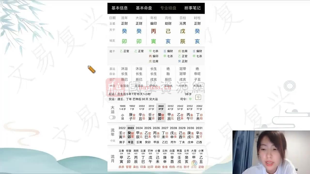 文易八字培训课程（韩頔老师+七仔老师） 视频89集