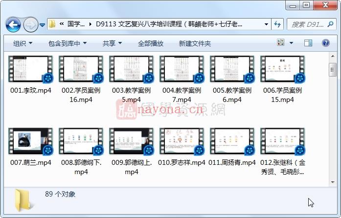 文易八字培训课程（韩頔老师+七仔老师） 视频89集