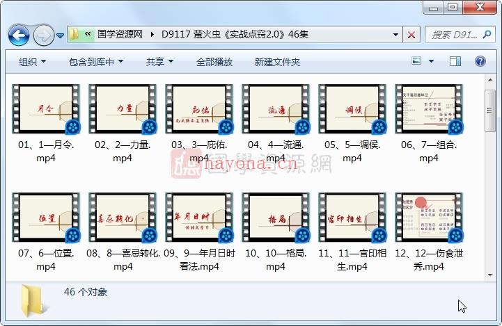 萤火虫《实战点窍2.0》46集视频