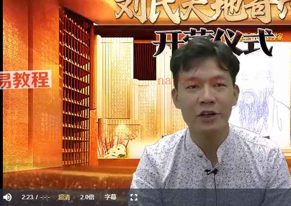 刘晓芳刘氏天地奇穴课程视频21集 百度云下载！_周易教程网