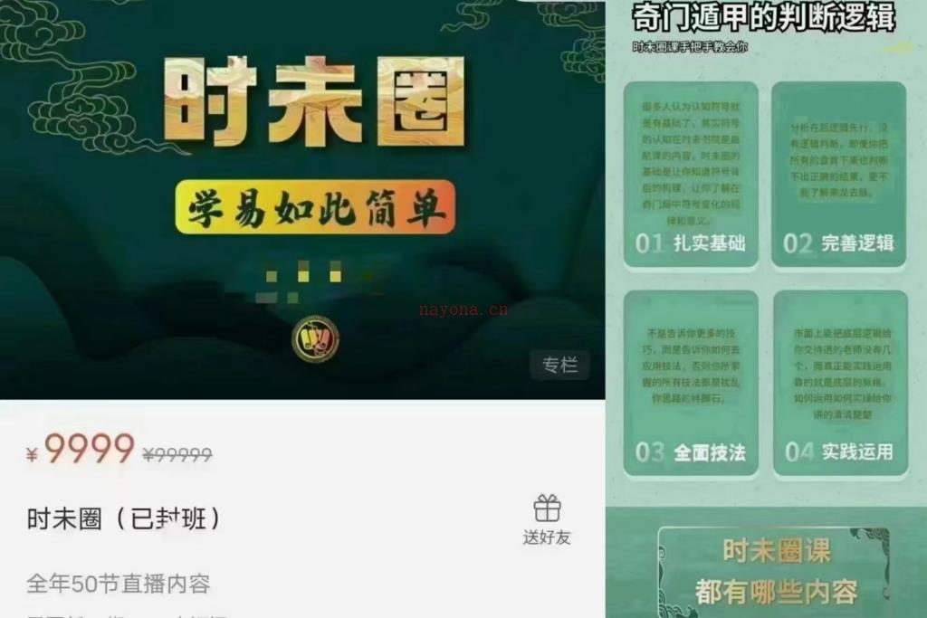 钟波老师奇遁门甲教学视频52集-易印教程网百度网盘资源