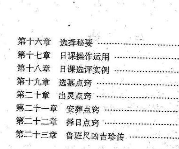 周易，河洛阴阳宅堪舆班教材.pdf 百度网盘资源(河洛阴阳宅堪舆班教材)