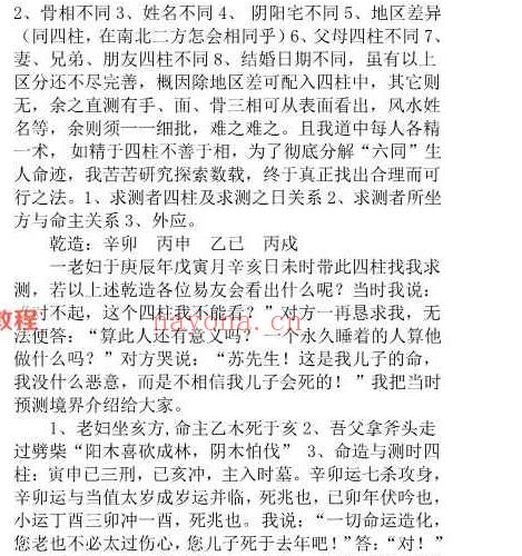 苏国圣电子书大全70本pdf 百度云下载！_周易教程网(苏国圣苏双圣电子书)