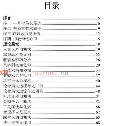 苏国圣电子书大全70本pdf 百度云下载！_周易教程网(苏国圣苏双圣电子书)