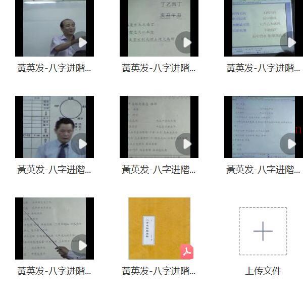 黄英发八字进阶班课程13集视频加讲义