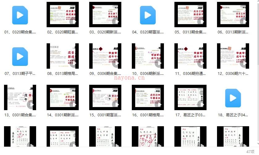 萤火虫《八字案例讲解》47集视频插图1