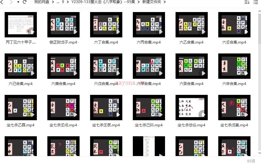 萤火虫《八字取象》95集视频课程针对六十甲子深度取象插图