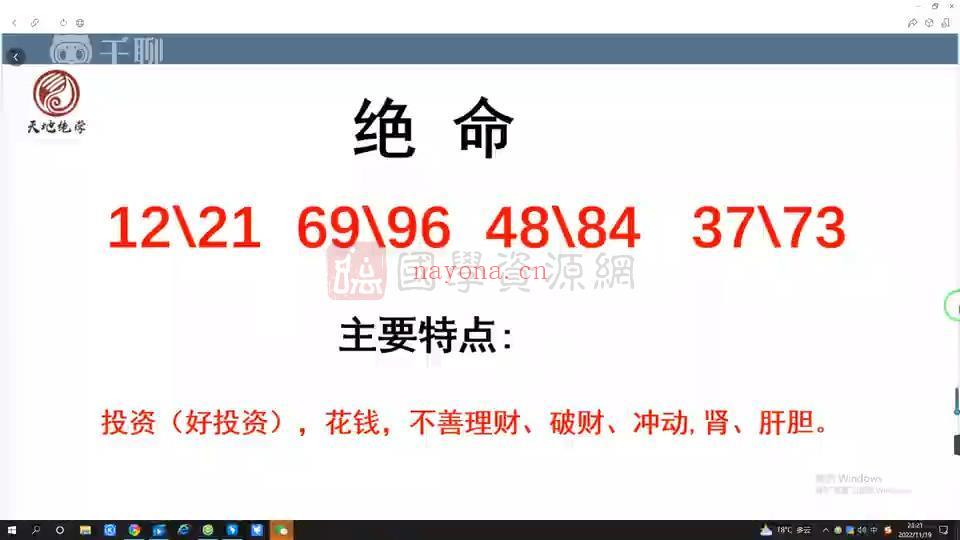 朱东辉老师2022年《数字神断绝学》精华班+高级班+弟子班视频共32集 术数其他 第6张