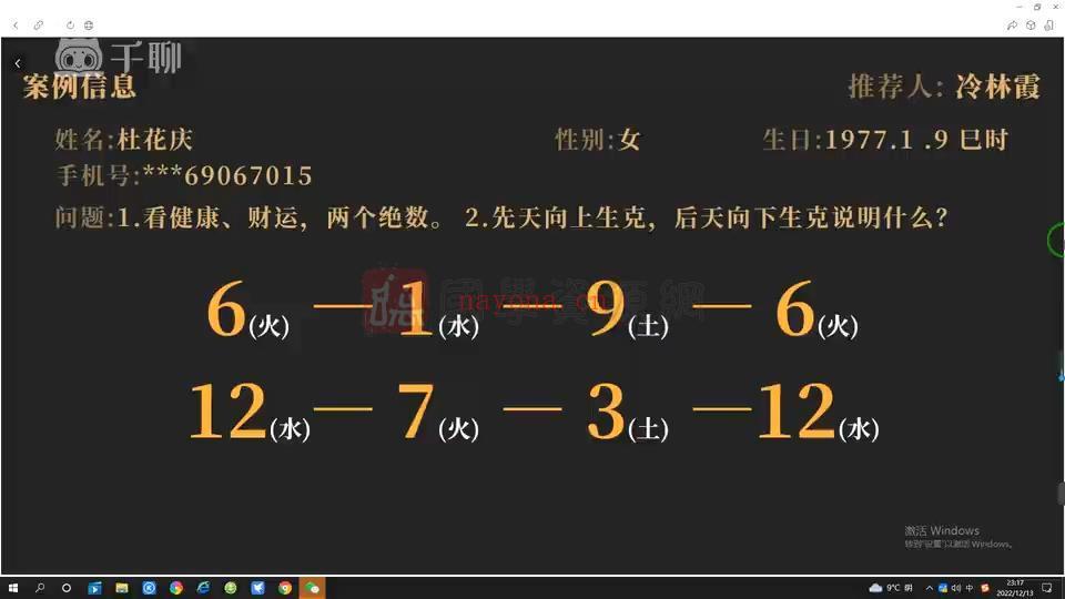 朱东辉老师2022年《数字神断绝学》精华班+高级班+弟子班视频共32集 术数其他 第5张