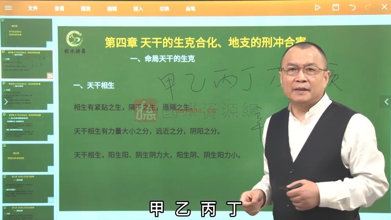 秋水老师《四柱提高》视频课程77集 命理 第3张