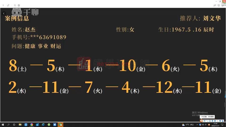 朱东辉老师2022年《数字神断绝学》精华班+高级班+弟子班视频共32集 术数其他 第4张