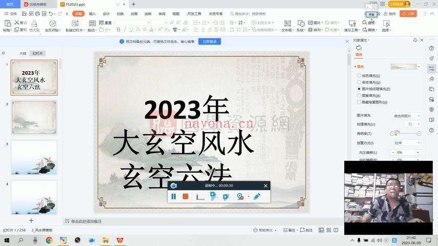 赵德鑫2023风水内部班 大玄空+玄空六法+择日视频49集 风水 第2张