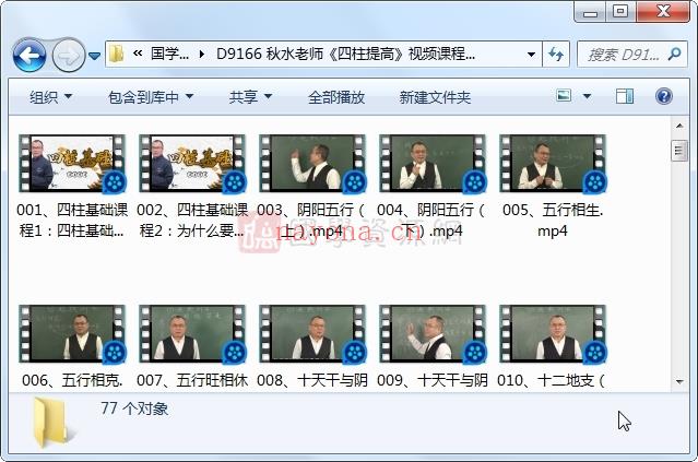 秋水老师《四柱提高》视频课程77集 命理 第1张