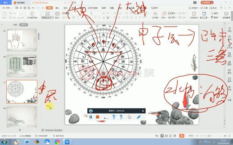 赵德鑫2023风水内部班 大玄空+玄空六法+择日视频49集 风水 第5张