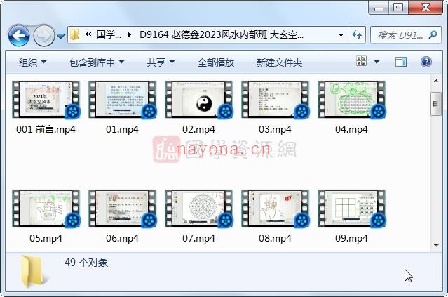 赵德鑫2023风水内部班 大玄空+玄空六法+择日视频49集 风水 第1张