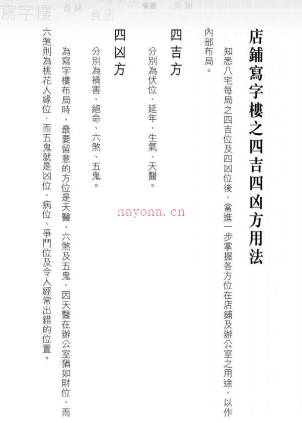 苏民峰玄学：风生水起商业篇，商业风水的黄金法则PDF电子书,ebook (苏民峰玄学锦囊)