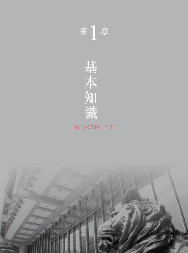 苏民峰玄学：风生水起商业篇，商业风水的黄金法则PDF电子书,ebook (香港玄学大师苏民峰)