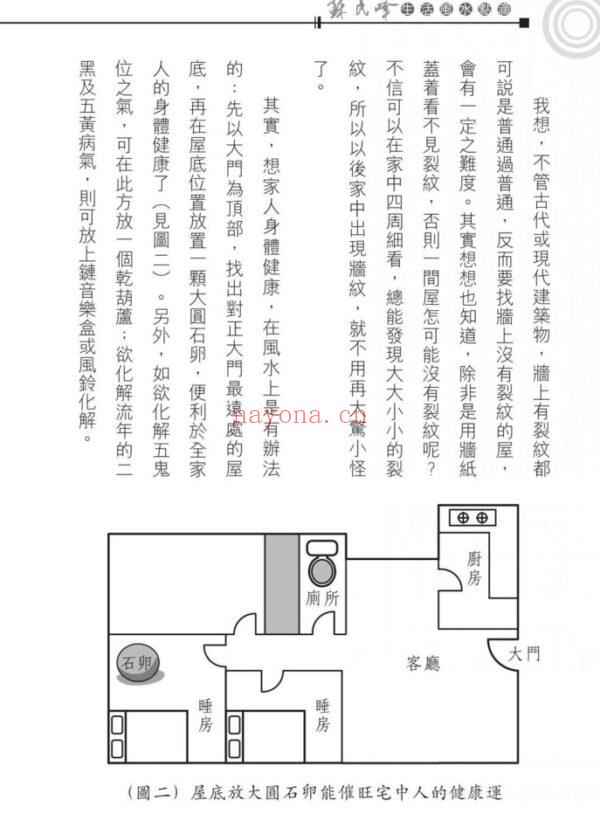 苏民峰玄学：生活风水点滴，全面剖析风水、五行、生肖、掌面相、姓名学，乃至数字吉凶、宠物形相等PDF电子书,ebook (生活玄学小提示)