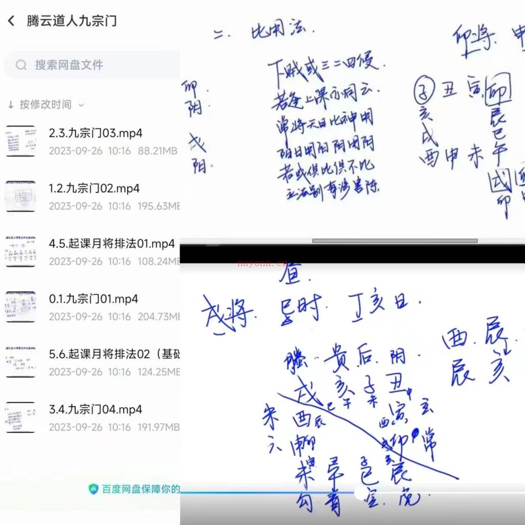 腾云道人大六壬入门基础课程视频6集-易印教程网百度网盘资源