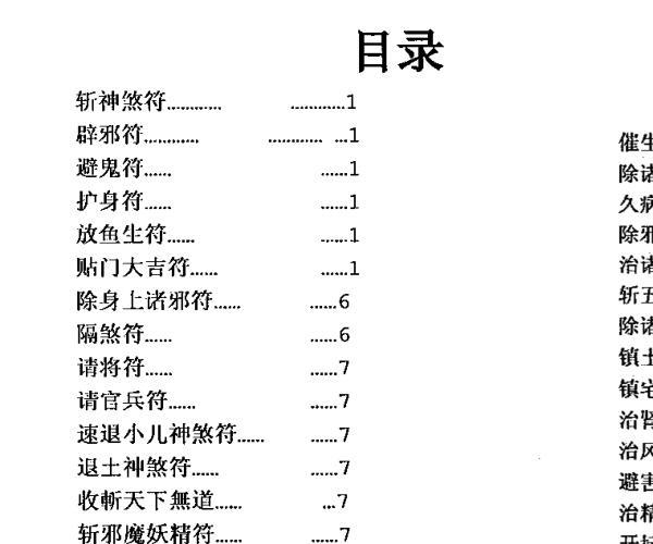 符咒应用大全 百度网盘资源