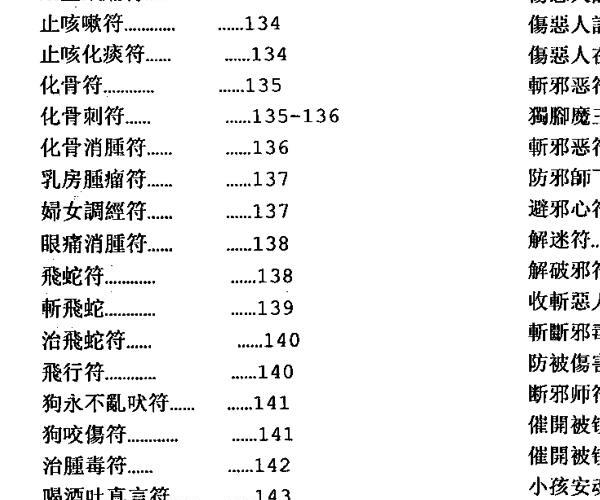 符咒应用大全 百度网盘资源