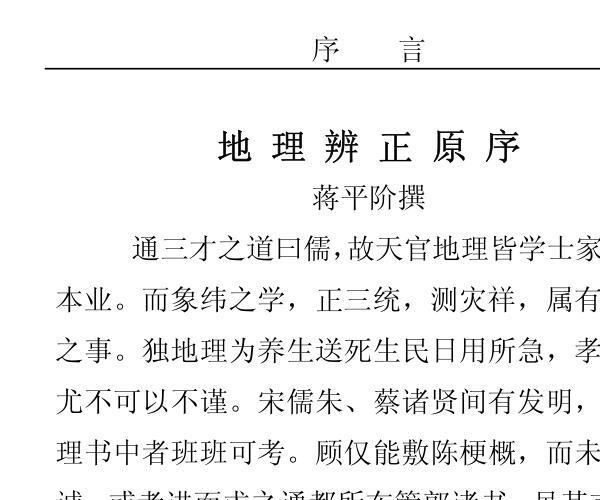 地理辨证直解.pdf 百度网盘资源(曾公安地理辨证)