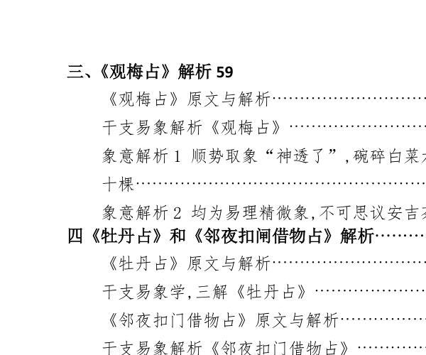 贺云飞《易象雕龙》366页.pdf 百度网盘资源(贺云飞干支易象资料)