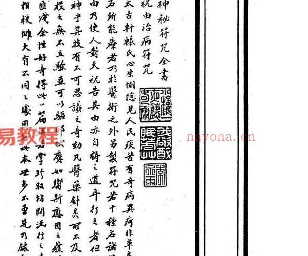 100种治病符咒画法+招财方法+招桃花方法 合集pdf 3册 百度云下载！_周易教程网(茅山治病符咒)